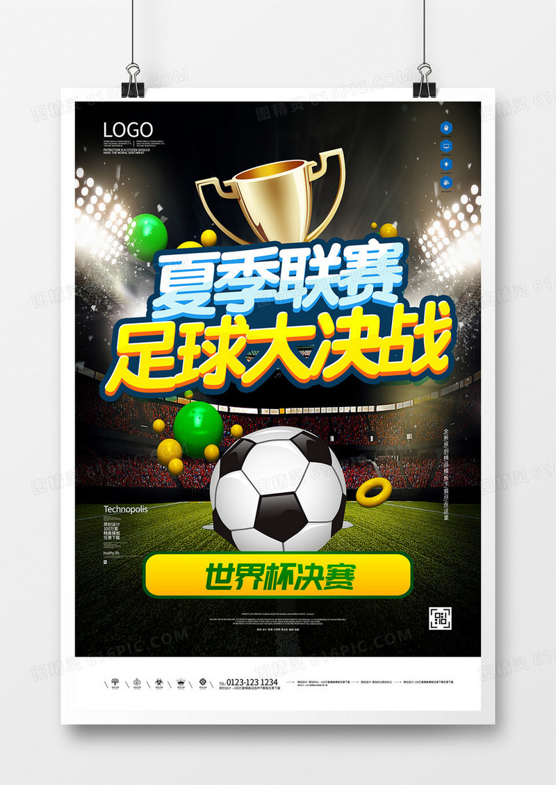足球夏季联赛原创宣传海报模板设计